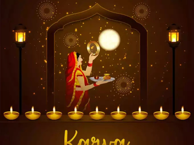 Karva Chauth 2022 : करवा चौथ पर बेहद शुभ योग, भूलकर भी व्रत के दौरान ना करें ये काम :