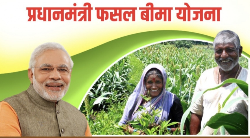 सरकार की प्रधानमंत्री फसल बीमा योजना आई, किसानों को अब फसल के नुकसान की भरपाई की जा रही है