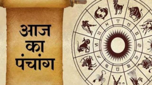 आज का Panchang: जानिए आज का शुभ समय और राहु काल